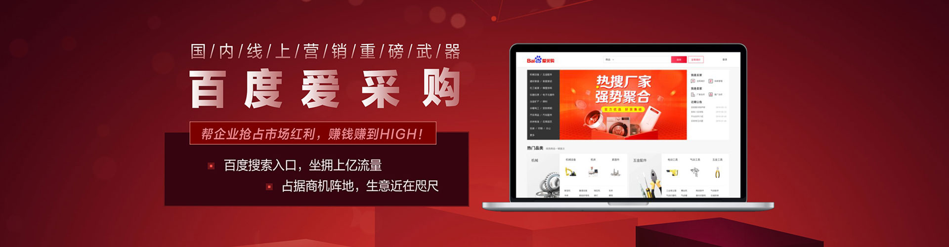 杜集百度平台推广